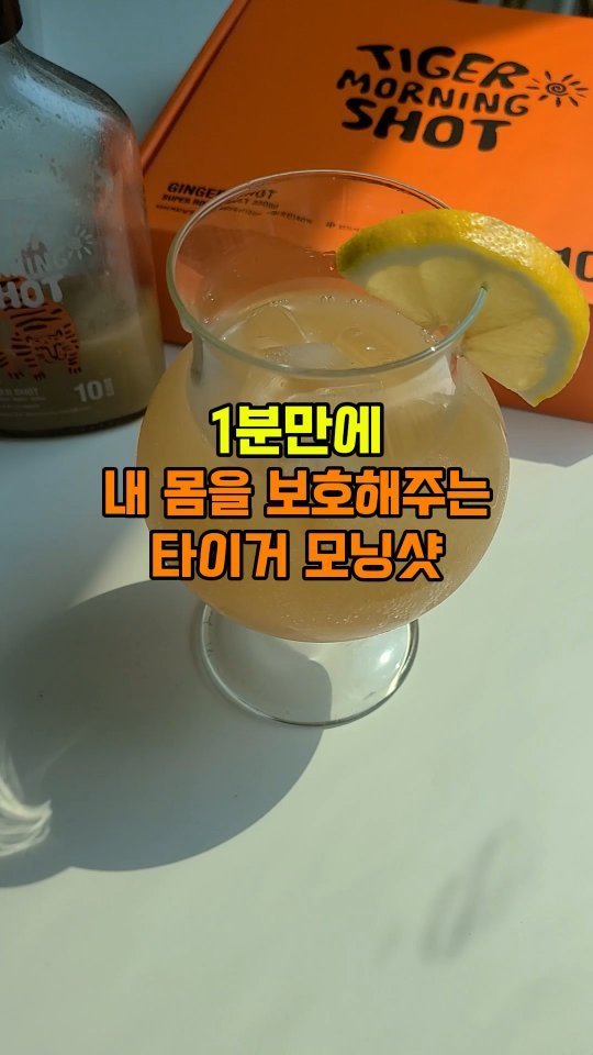 mug_bayou 게시물 이미지: #타이거모닝샷
✔️시원하게 마셨는데 몸은 따뜻하게 보호된다?

📍건강...