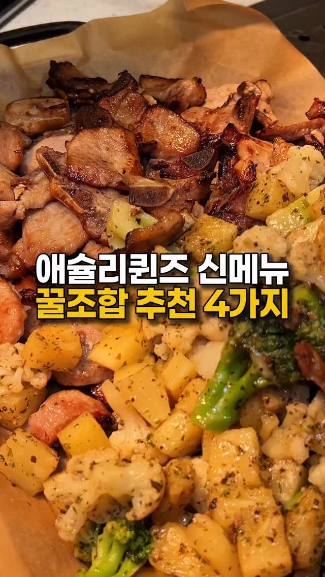 mugglger 게시물 이미지: (광고) 편하게 먹으면서 이야기하기 좋은 곳 찾으면 
애슐리퀸즈가 제일 먼저...