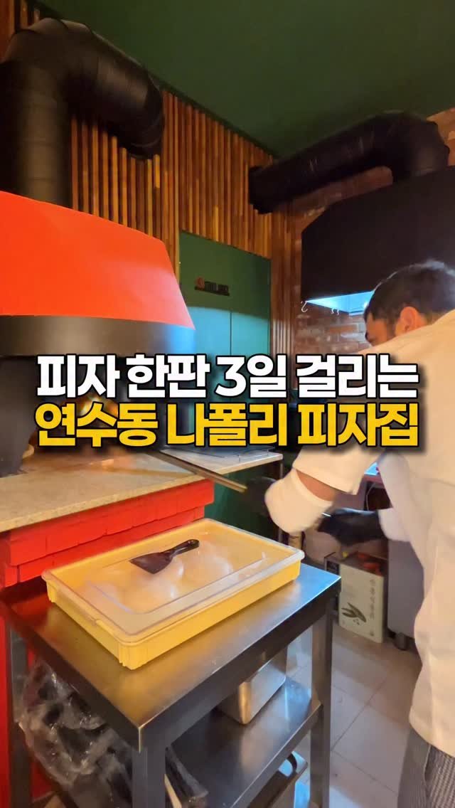 mugglger 게시물 이미지: #인천머글거 

@@피자러버에게 공유👉🏻👉🏻

(광고)72시간 숙성한 도우로...