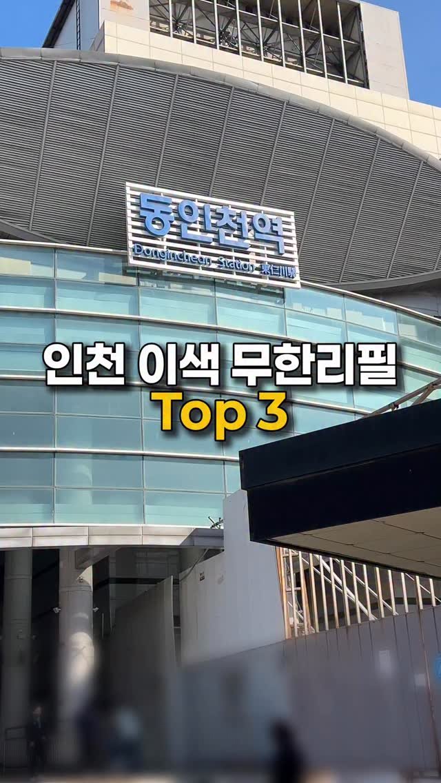 mugglger 게시물 이미지: <인천머글거>

@@저장해두고 다녀오세영🫶

1. 미스터피자 청라점 (평일...