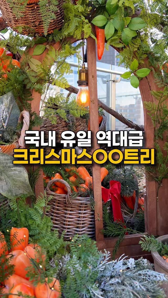 mugglger 게시물 이미지: 💓인천머글거 

@@올 겨울은 여기다👉🏻👉🏻

크리스마스 준비 중이라면 저장!
바다...