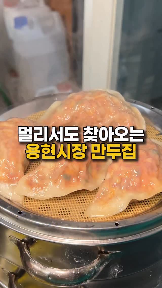 mugglger 게시물 이미지: <인천머글거>

@@만두 좋아하는 친구에게 공유👉👉

인천 용현시장에는 강원도에서도...