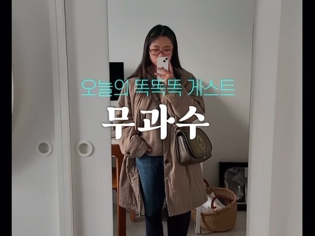 muguasu 게시물 이미지: 노필터티비 ‘똑똑똑’에 출연하고 너무 많은 연락을 받아서, 이제야 정신차리고 후기를...