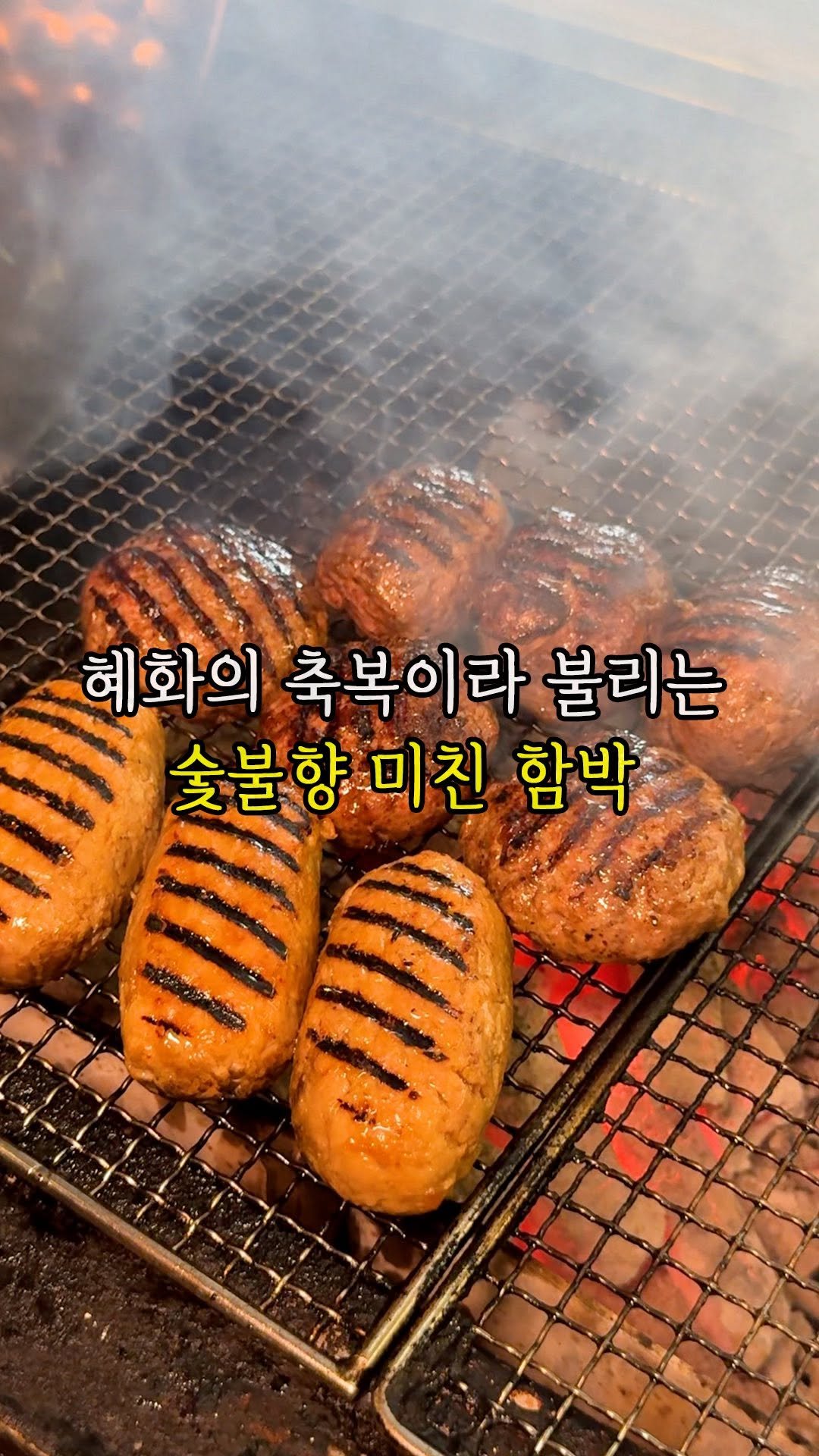 muk._.jadu 게시물 이미지: 솔직히.. 함박에 감동받을 줄은 몰랐어요🤯🔥
혜화에 일본인들도 소문 듣고 찾아오는...