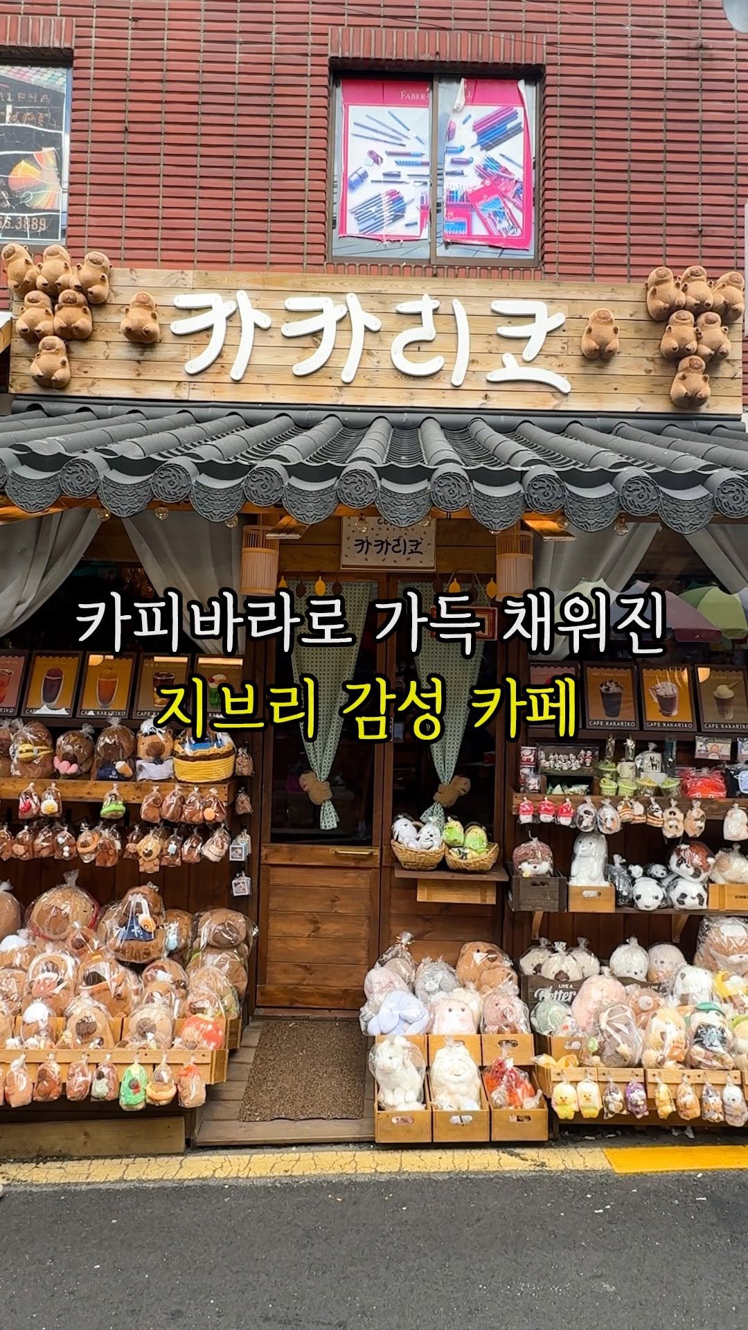 muk._.jadu 게시물 이미지: 여러분, 카피바라가 가득한 지브리 감성 카페 아세요?🦦☕
처음엔 여기 뭐 하는...