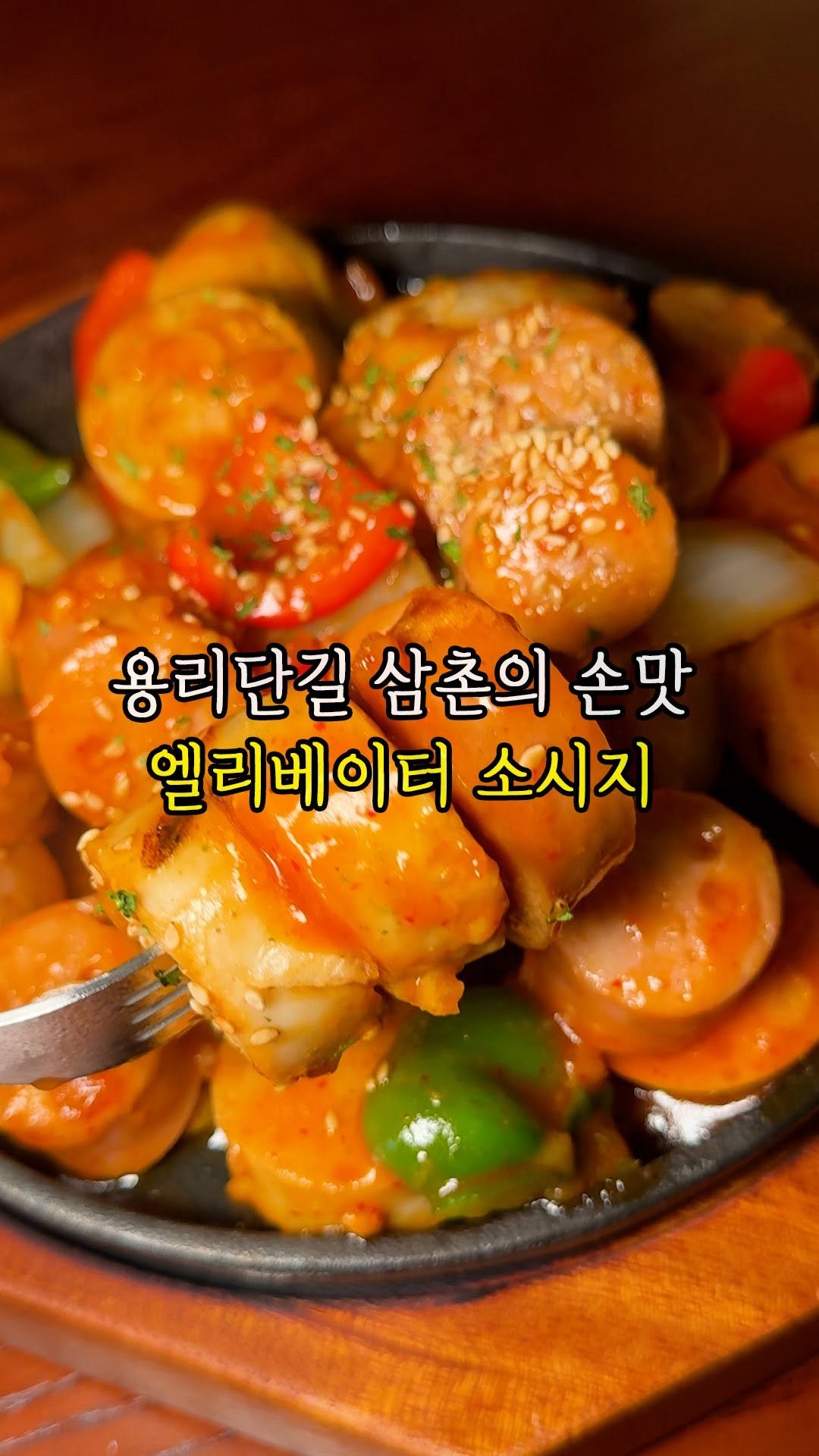 muk._.jadu 게시물 이미지: 소시지가 엘리베이터 타고 나올 줄은 몰랐어요😳🔥
샐러드 먹고 있었을...