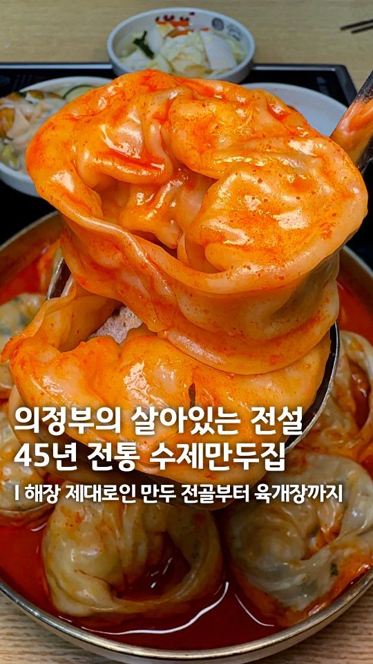 muk_eunjeong 게시물 이미지: 45년동안 만두 하나만 빚어온 곳ㄷㄷ

#일미만두
#먹은정_의정부

의정부에서...