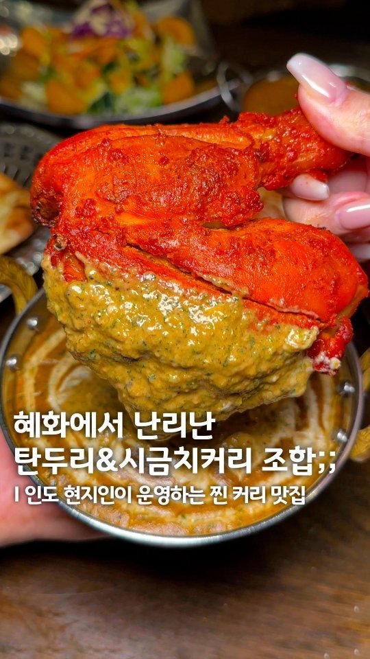 muk_eunjeong 게시물 이미지: 솔직히 인도 현지보다 맛있다 ;;

#머노까머나
#먹은정_혜화

혜화에서 10년동안...