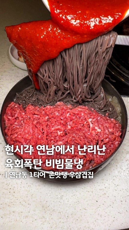 muk_eunjeong 게시물 이미지: 일본인들도 줄서서 먹는다는 1mm 고기❓

#우삼집
#먹은정_연남

연남동...