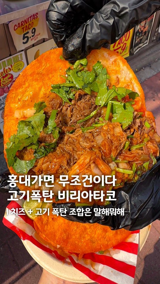 muk_eunjeong 게시물 이미지: 요즘 대세는 단백질폭탄 타코 ❤️‍🔥

#왓에버타코 홍대점
#먹은정_홍대

하루에...