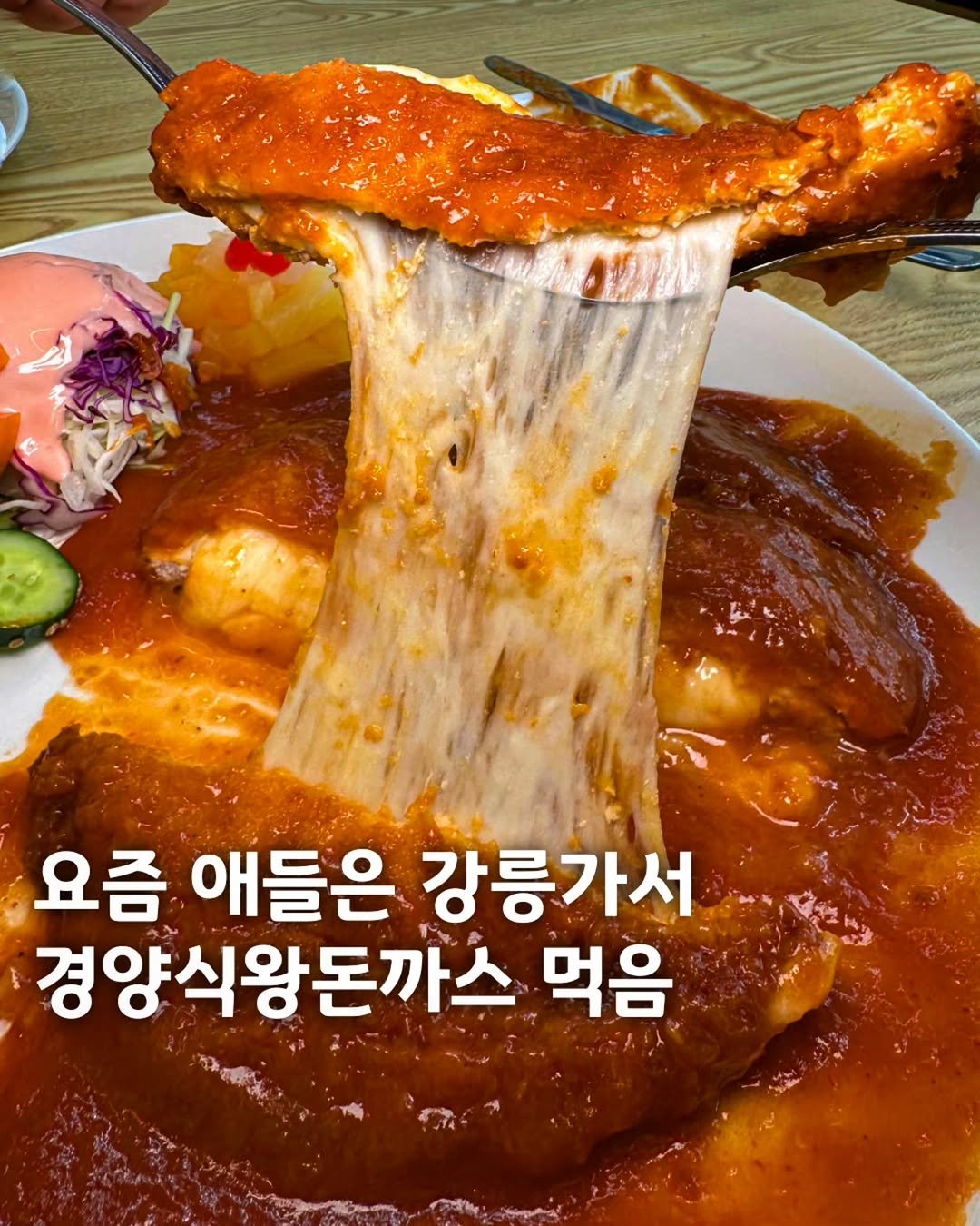 muk_eunjeong 게시물 이미지: 남친 데려가면 환장하는 강릉 필먹코스다💖

#장미경양식...