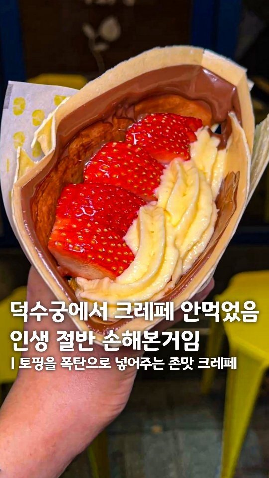 muk_eunjeong 게시물 이미지: 이번 겨울 무조건 먹어야 할 딸기×커스터드...