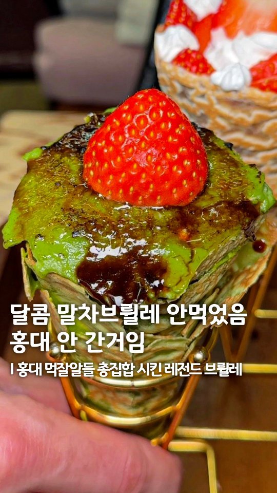 muk_eunjeong 게시물 이미지: 홍대에서 안먹고오면 99% 후회하는...