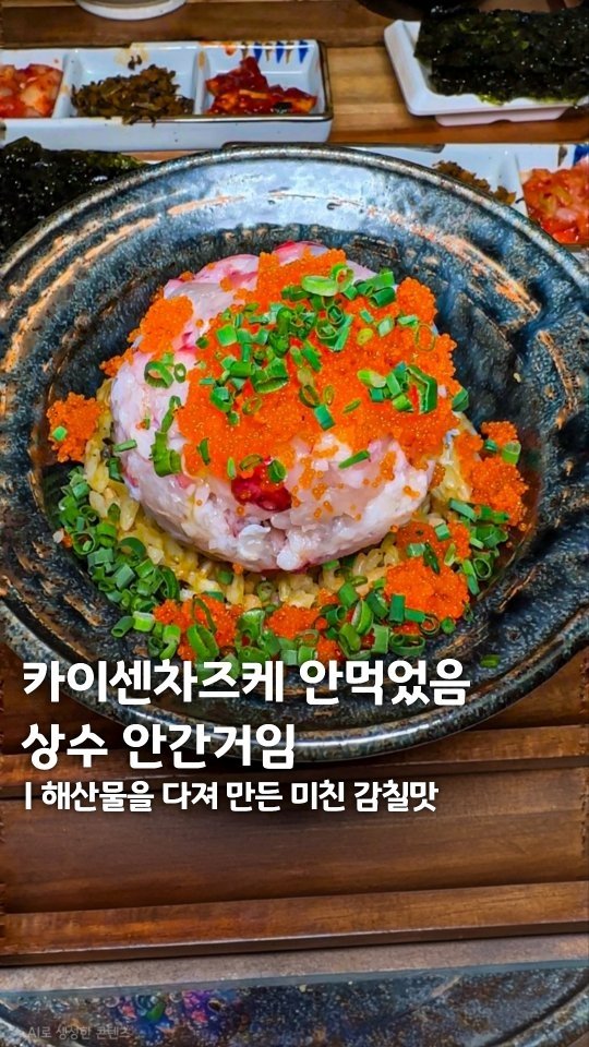 muk_eunjeong 게시물 이미지: 단돈 만원에 오차즈케를 먹을 수 있는 곳ㄷㄷ 

#오차야
#먹은정_상수 

상수에서...