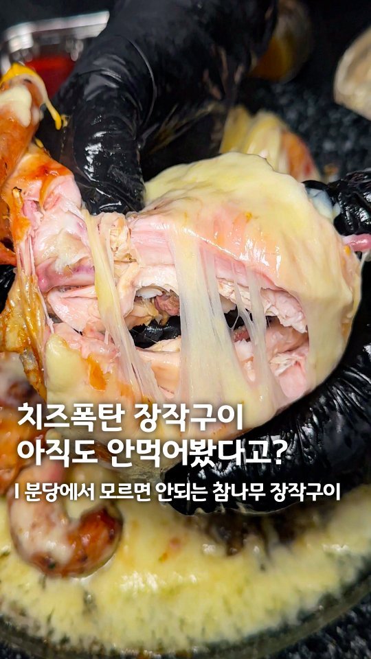 muk_eunjeong 게시물 이미지: 참나무 치즈통닭 안먹었음 분당 다시...