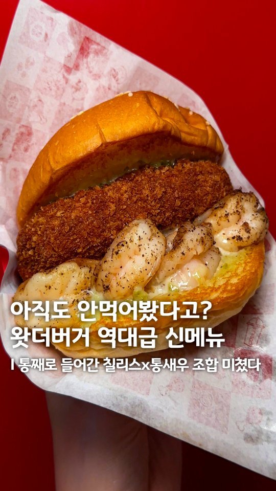 muk_eunjeong 게시물 이미지: 결국 나와버렸다; 칠리스가 통으로 들어간...