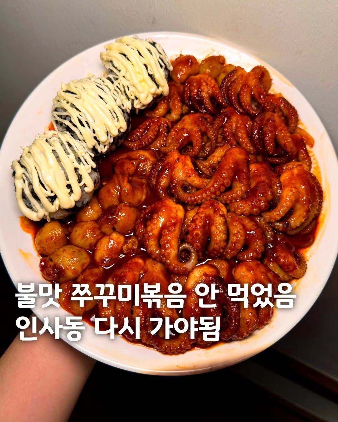 Photo by 먹은정 [서울맛집 / 경기맛집 / 홍대맛집] on September 23, 2025. May be an image of sausage and text that says '불맛 쭈꾸미볶음 안 먹었음 인사동 다시 가야됨'.