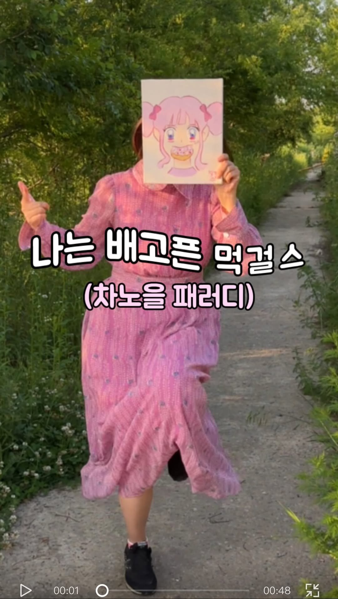 muk_girls 게시물 이미지: 🎤차노을 챌린지 - 노래하는 먹스타 해도 될까요😂
궁금하면 파를로후우!!

영상 속...