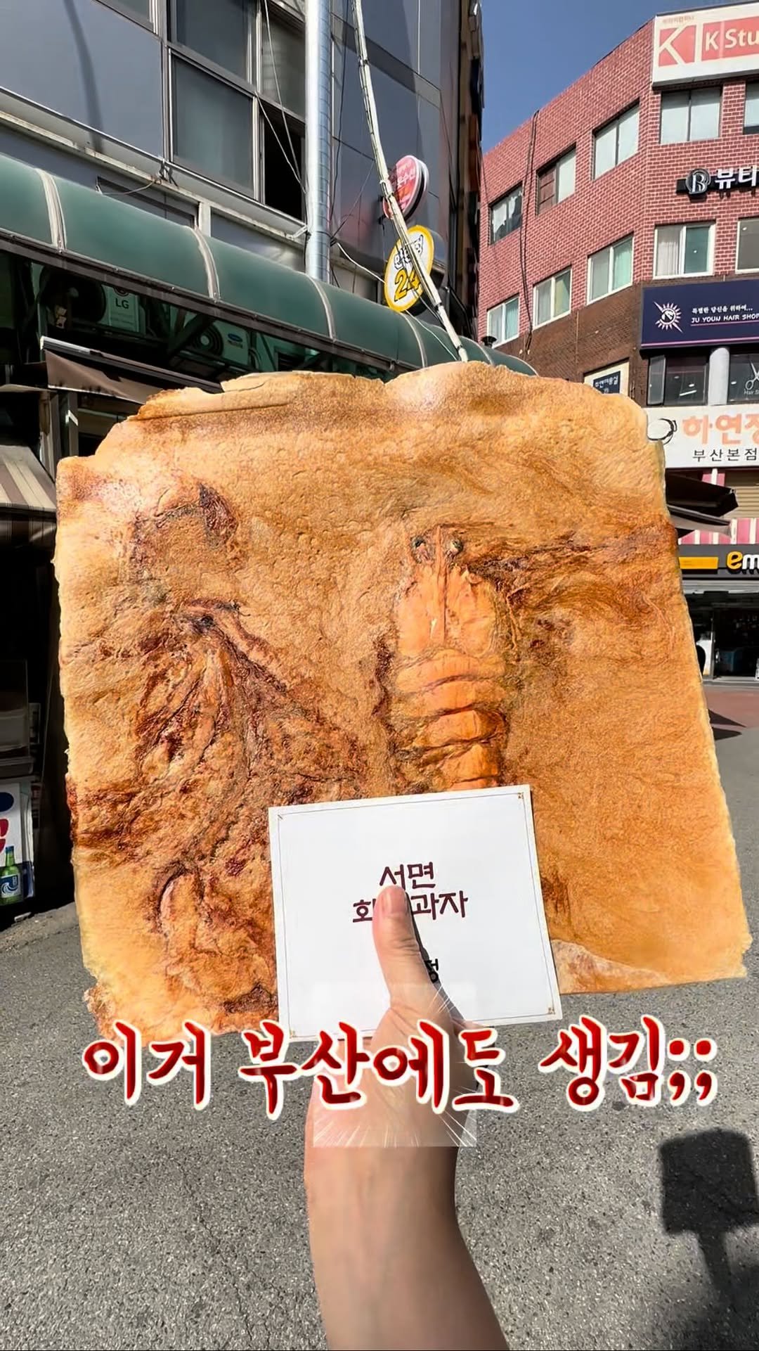 muk_jeong 게시물 이미지: 여러분 지금 서면시장에 
도쿄에서만 먹을 수 있었던
논란의 화석과자가 떴습니다...