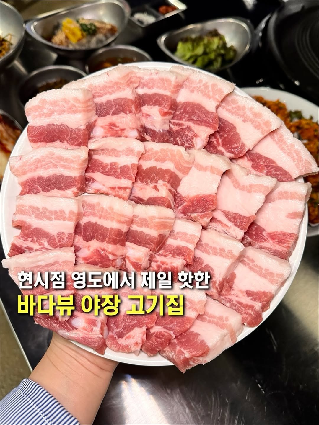 Photo shared by 먹쩡 김현정 _부산맛집 전국맛집 on November 07, 2025 tagging @todays_busan. May be an image of beef, pork and text that says '현시점 영도에서 제일 핫한 바다뷰 야장 고기집'.
