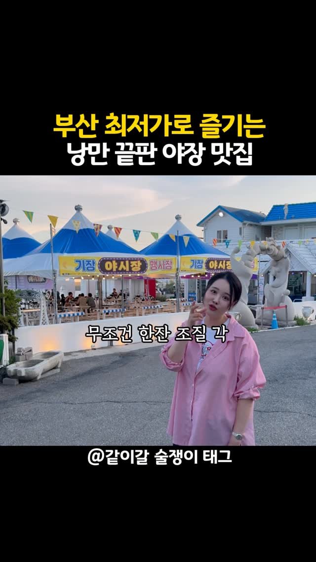 muk_jeong 게시물 이미지: 바다앞 야장에서 부산 최저가로 즐기기 ?!!

와 ~~~팔딱팔딱 😆😆힘보소 ㅋㅋㅋ...