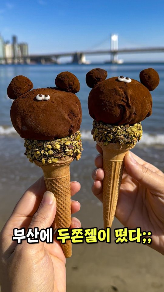 muk_jeong 게시물 이미지: 드디어 부산에 두쫀젤이 뜸;;

두바이 푸딩젤라또 아이스크림!
피는 쫀득 안에는...