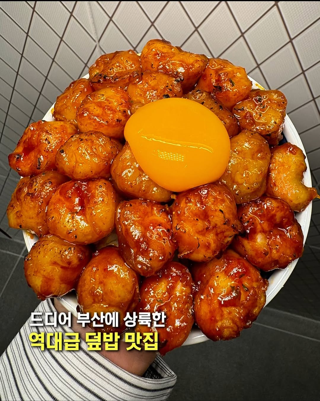 Photo shared by 먹쩡 김현정 _부산맛집 전국맛집 on November 05, 2025 tagging @todays_busan. May be an image of egg yolk and text that says '드디어 부산에 상륙한 역대급 덮밥 맛집'.