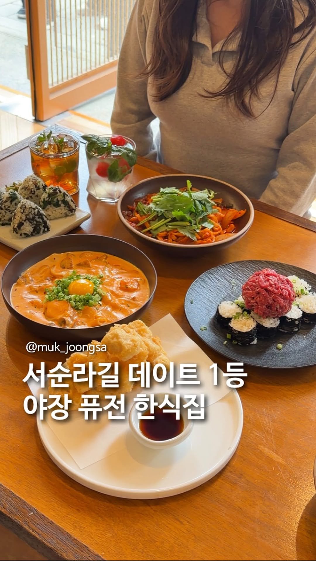 muk_joongsa 게시물 이미지: 서순라길 야장 한식맛집🌿🌸🌟

서순라길에서 데이트 맛집 찾으신다면
여긴 꼭...