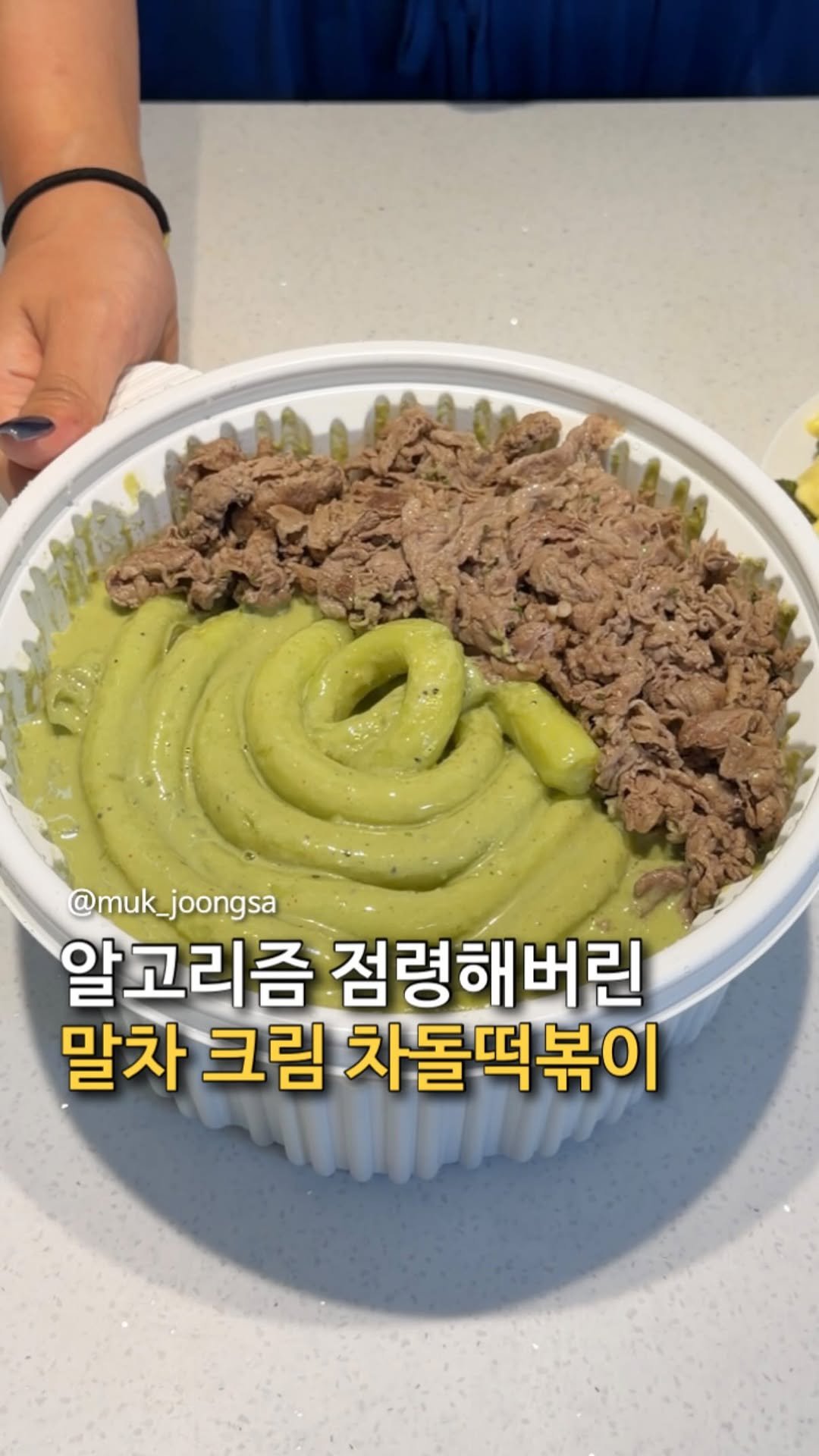 muk_joongsa 게시물 이미지: 청년다방 또 일냈습니다...

지금 제 알고리즘을 점령해버린 청년다방 
말차 크림...