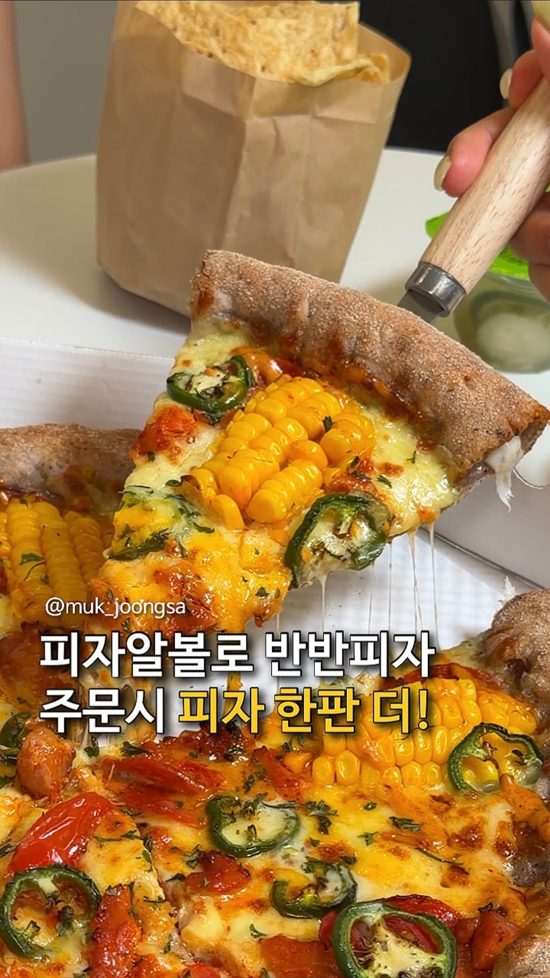 muk_joongsa 게시물 이미지: 반반피자 주문시 피자 한판 더?!

지금 피자알볼로에서 [스와이시 반반피자] 주문...