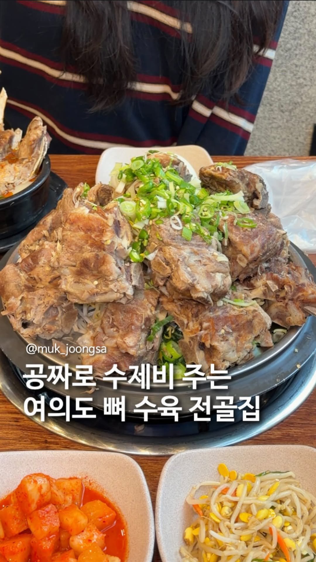 muk_joongsa 게시물 이미지: 여의도 반주맛집 찾으시면 필수 시청.

요즘 여의도에서 공짜로 수제비 주는...