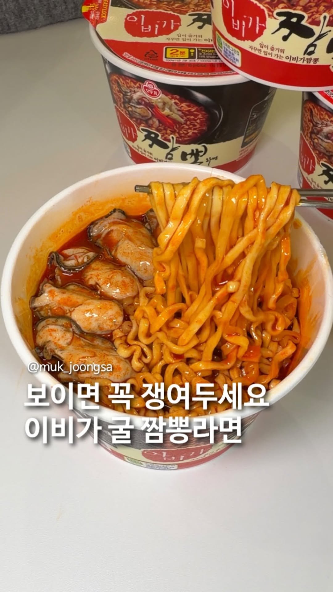 muk_joongsa 게시물 이미지: 와.. 편의점 굴짬뽕라면 퀄리티;;

이번에 세븐일레븐에 리뉴얼 출시한
이비가...