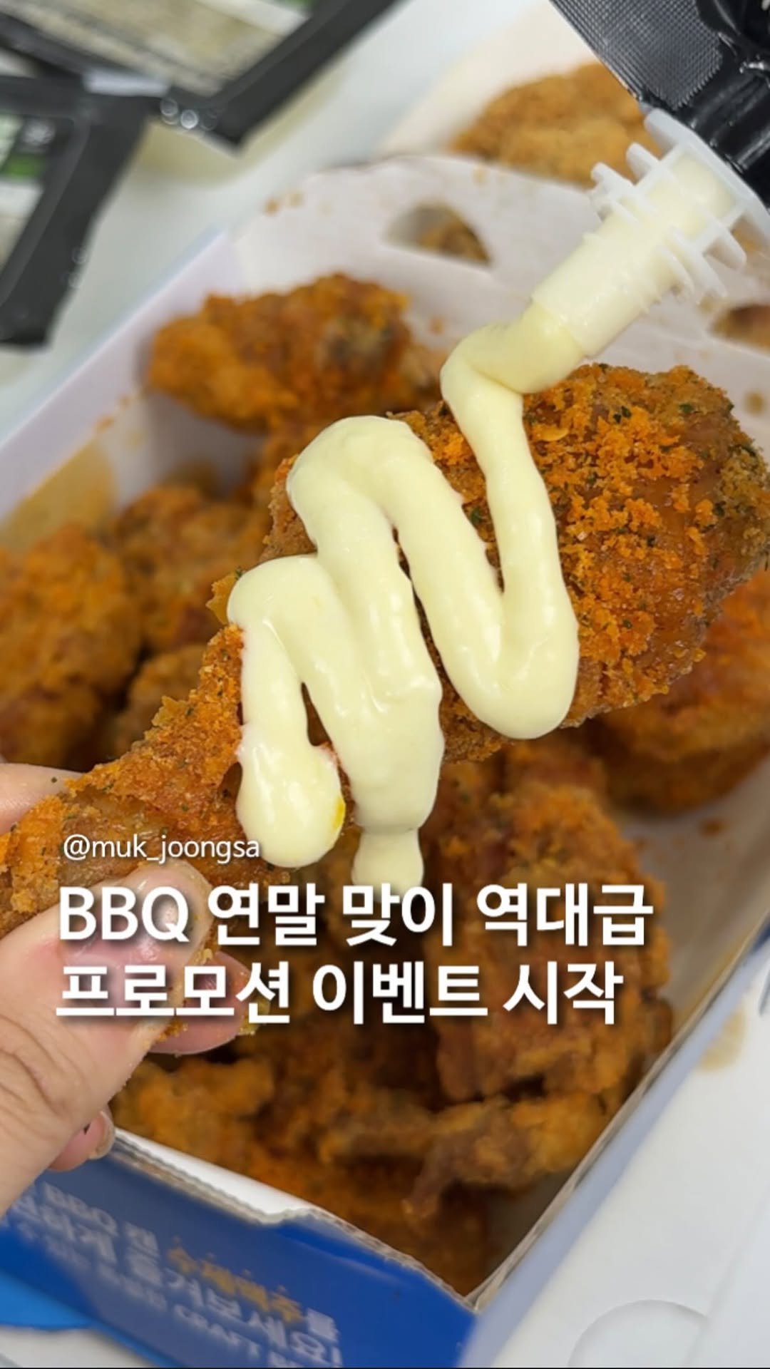 muk_joongsa 게시물 이미지: ‼️지금 당장 비비큐앱 들어가세요‼️

지금 비비큐앱에서 뿜치킹이나 크런치 버터...