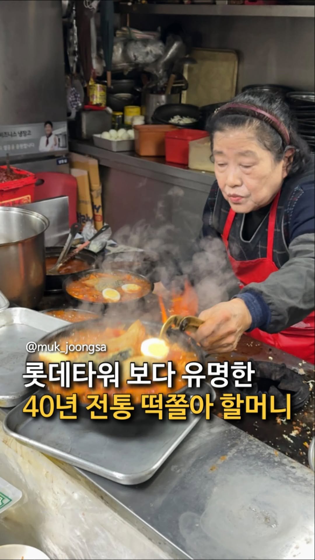 muk_joongsa 게시물 이미지: 잠실 주민들은 다안다는 떡.쫄.라

잠실 토박이 친구가 추천 해줘서
다녀온 떡볶이...