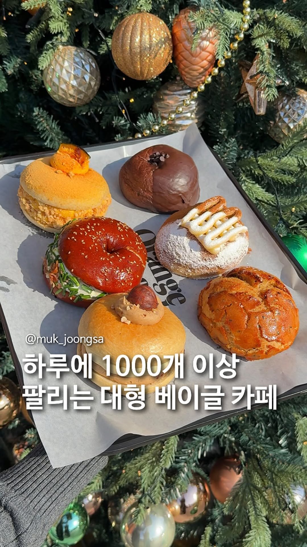 muk_joongsa 게시물 이미지: 하루 1000개 팔리는 대형 베이글카페?

여기가 지금 전국에서 찾아올 정도로...