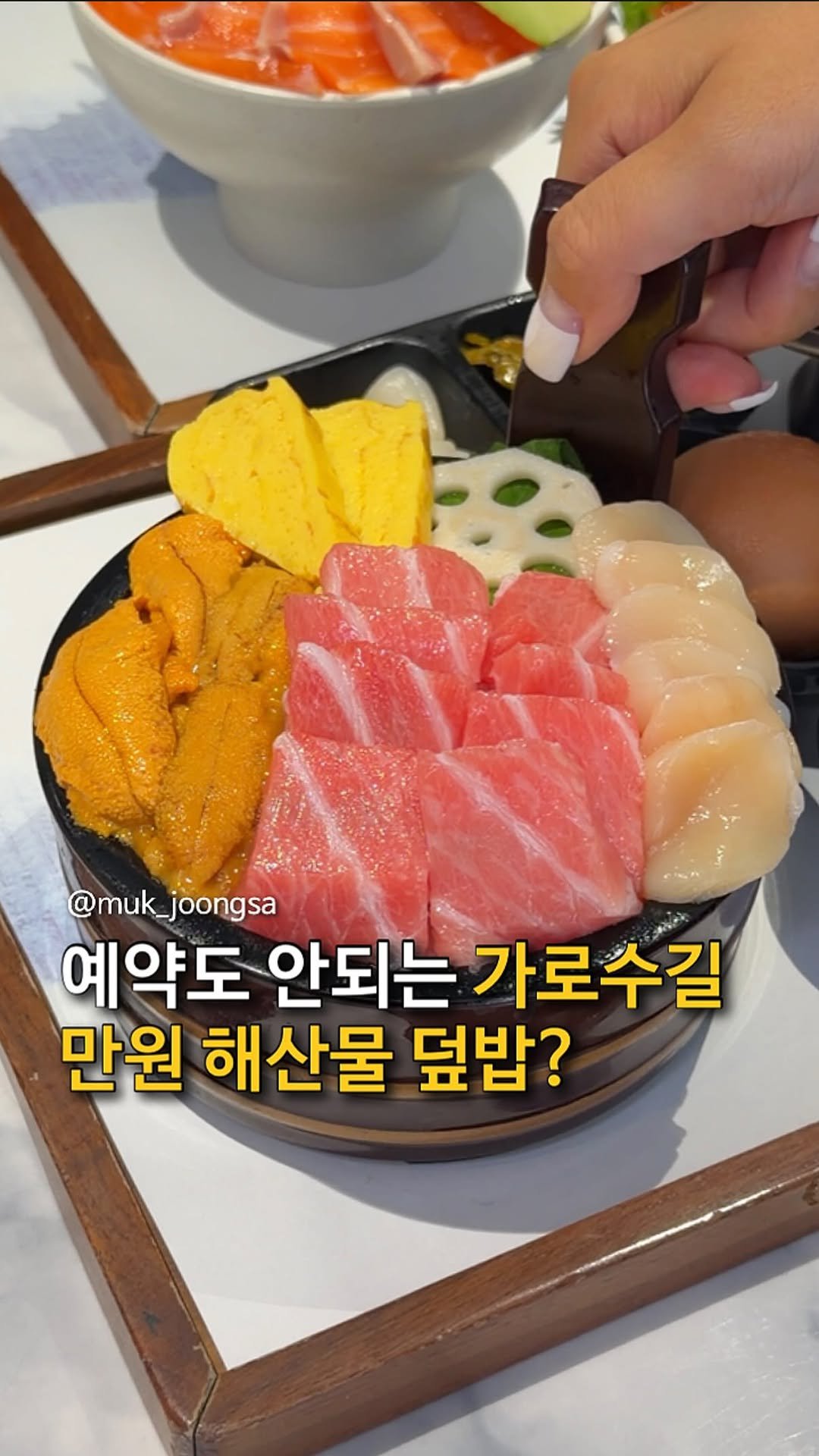 muk_joongsa 게시물 이미지: 주식 대박나고 가장 먼저 달려간 곳

평소 해산물 못 먹던 저도 여기 덮밥 먹고...