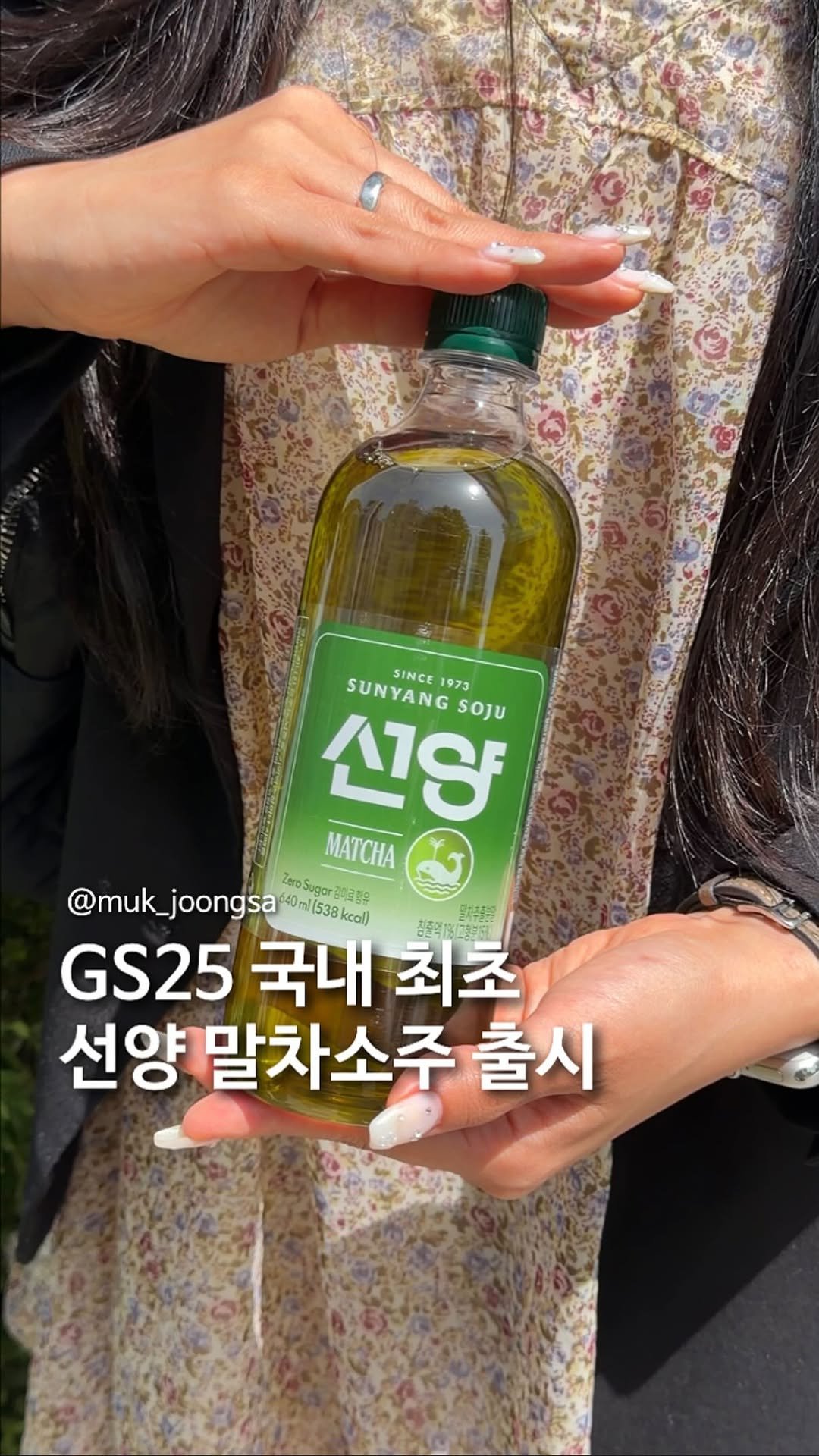 muk_joongsa 게시물 이미지: 19세 미만은 못 먹는 말차?!

이번에 GS25에서 국내 최초...