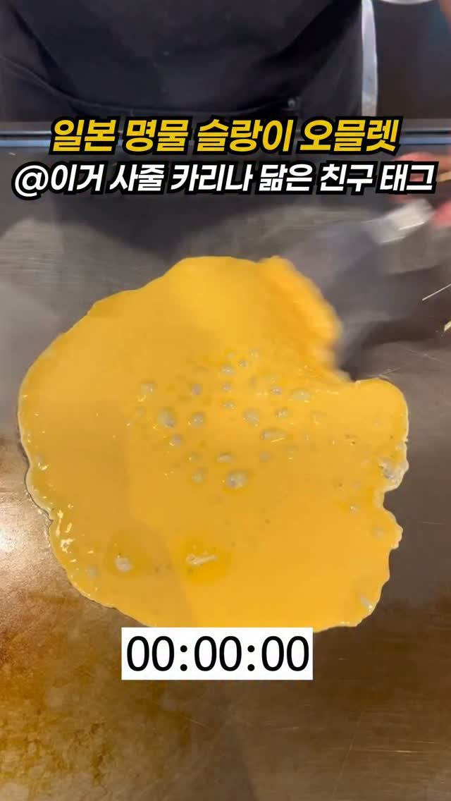muk_rap 게시물 이미지: 일본에서 가장 빠른 카와이 슬랑이 오믈렛?!

일본의 오믈렛 맛집으로...