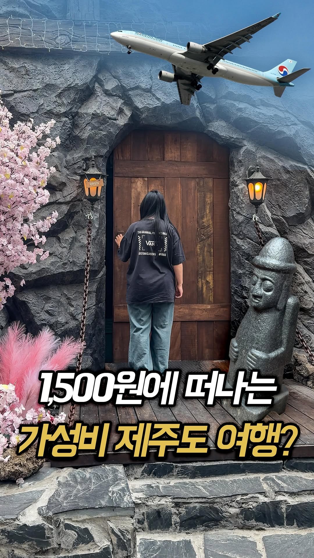 muk_rap 게시물 이미지: 와 여러분 단돈 1,500원으로 제주도 가는 방법 알려드릴게요.

여긴...