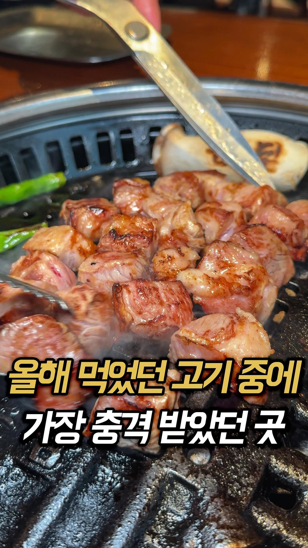 muk_rap 게시물 이미지: 이벤트) 하남 미사 남양주 사시는 분들 죄송합니다. 제 인생 맛집...