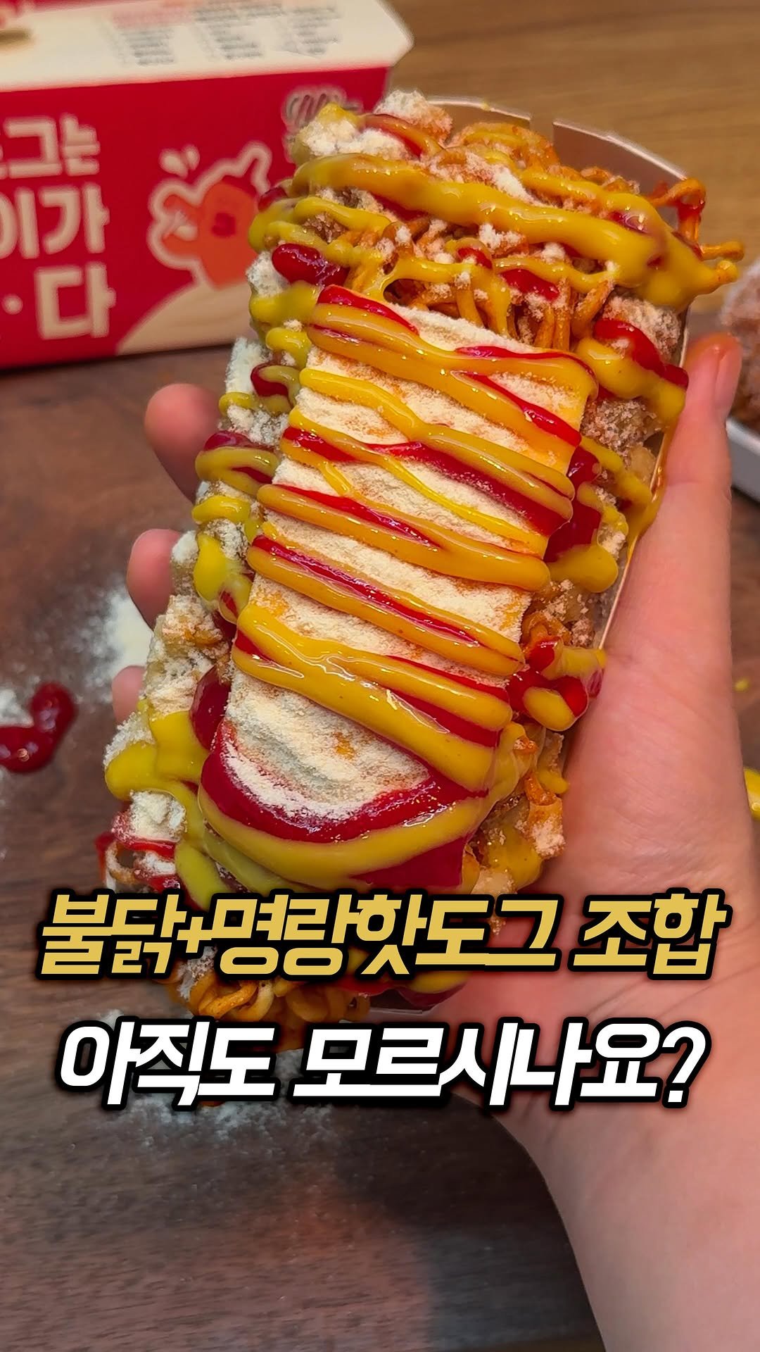 muk_rap 게시물 이미지: 근본조합 불닭볶음면+명랑핫도그 조합입니다.

감자핫도그에 불닭볶음면, 소스와...