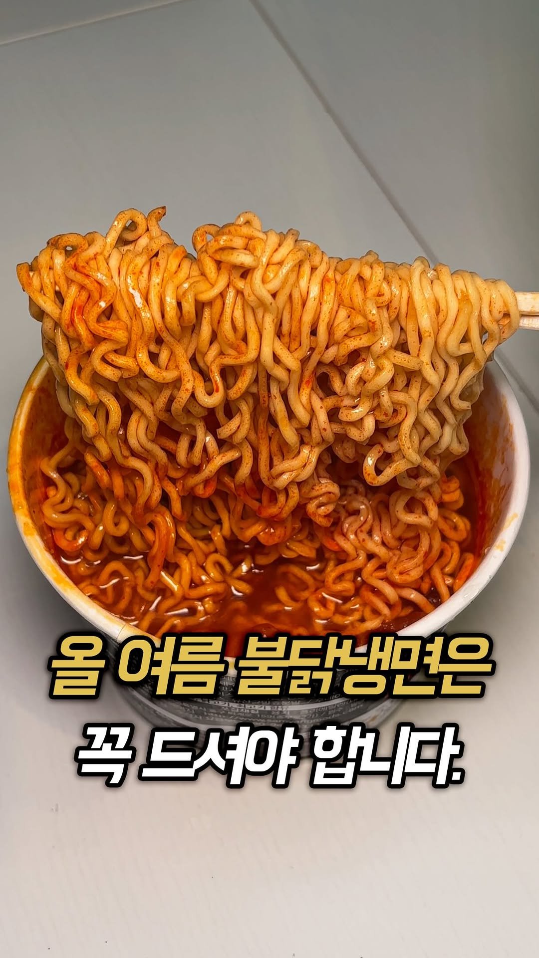 muk_rap 게시물 이미지: 요즘은 불닭볶음면은 이렇게 먹는 게 유행이라던데요?

1. 불닭볶으면 끓이고 잘...