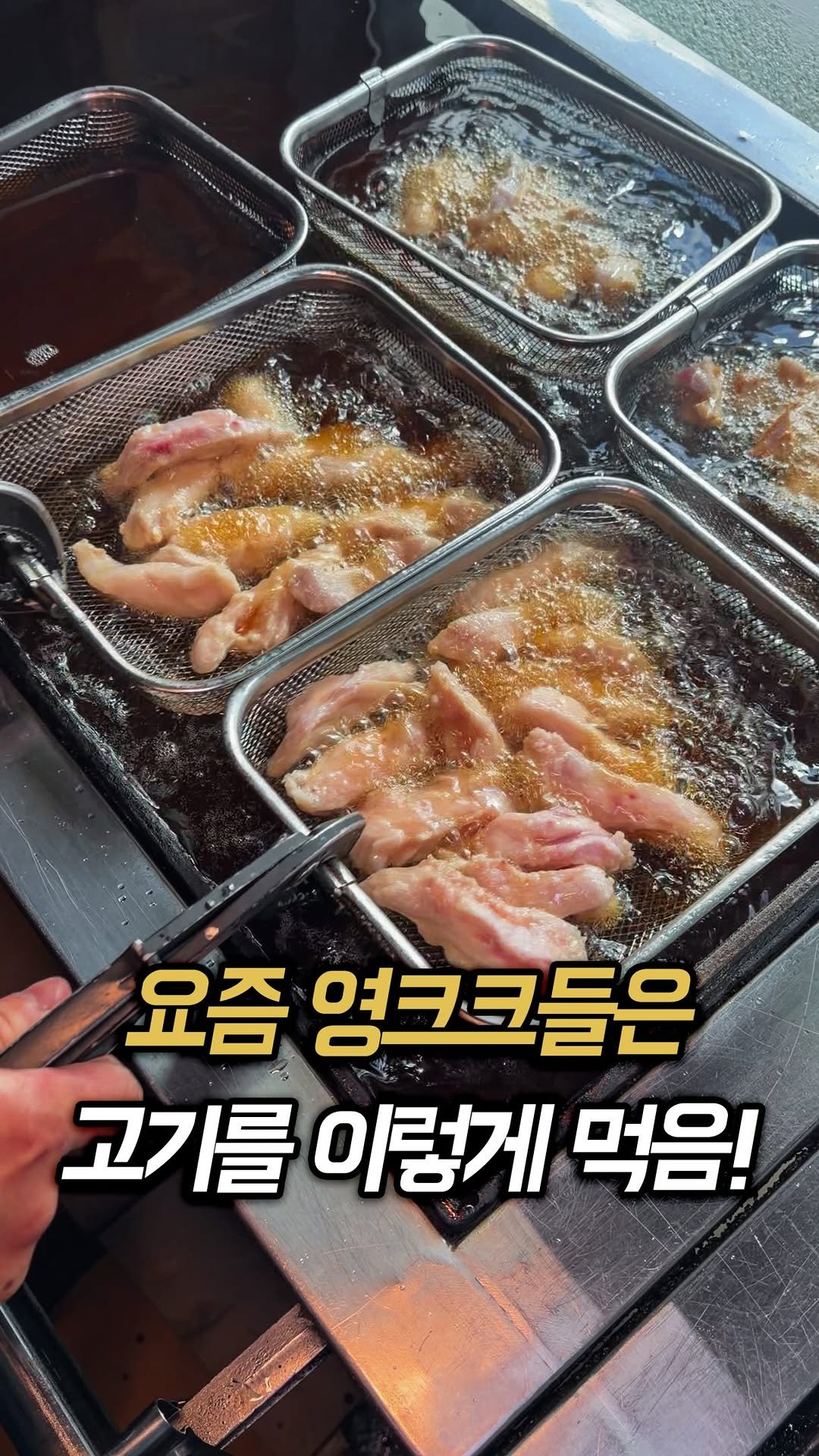 muk_rap 게시물 이미지: 요즘 영크크들은 고기를 이렇게 먹는다는데요?

고기를 그냥 굽는게...