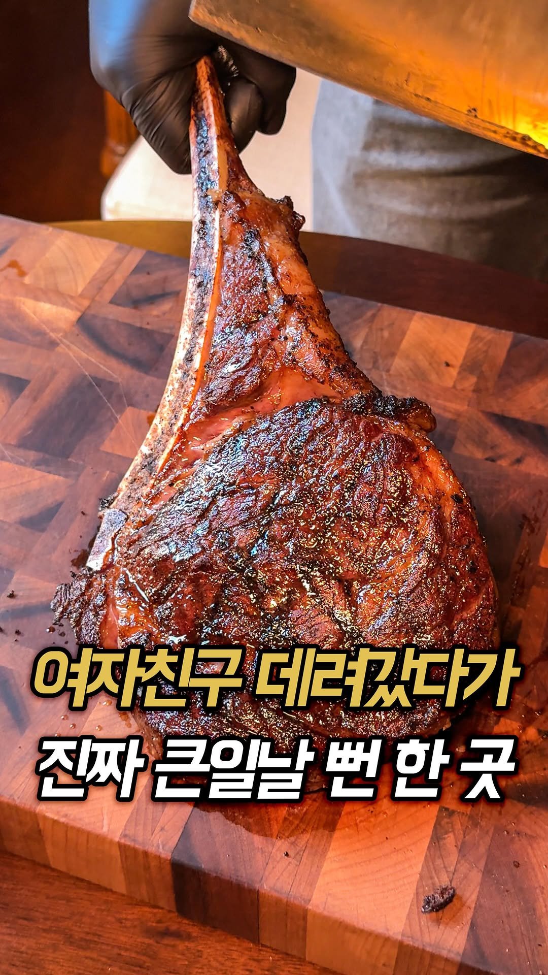 muk_rap 게시물 이미지: 와.. 여기 여자친구 데려갔다가 크게 싸울 뻔 했습니다.  누구랑 왔길래 이런 곳을...