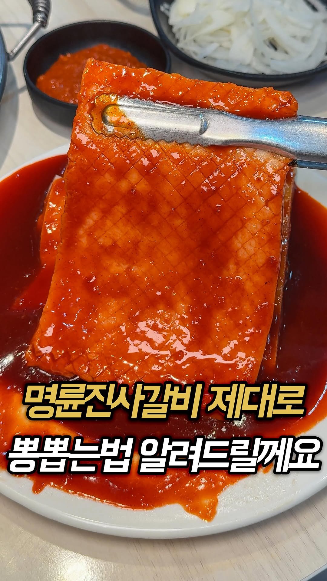 muk_rap 게시물 이미지: 요즘 핫한 명륜진사갈비 고기별 완전공략팁 알려드릴께요.

일단 셀프바에서 버터...