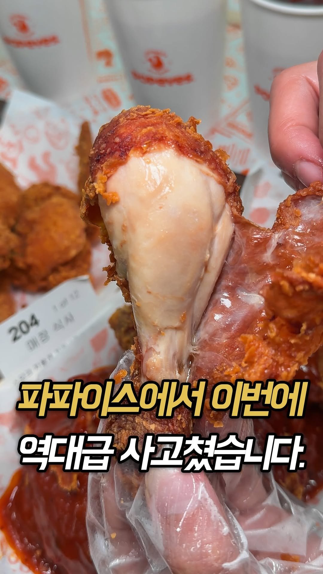 muk_rap 게시물 이미지: 와.. 파파이스에서 이번에 제대로 사고쳤는데요?

원래는 매일 오후 8시...