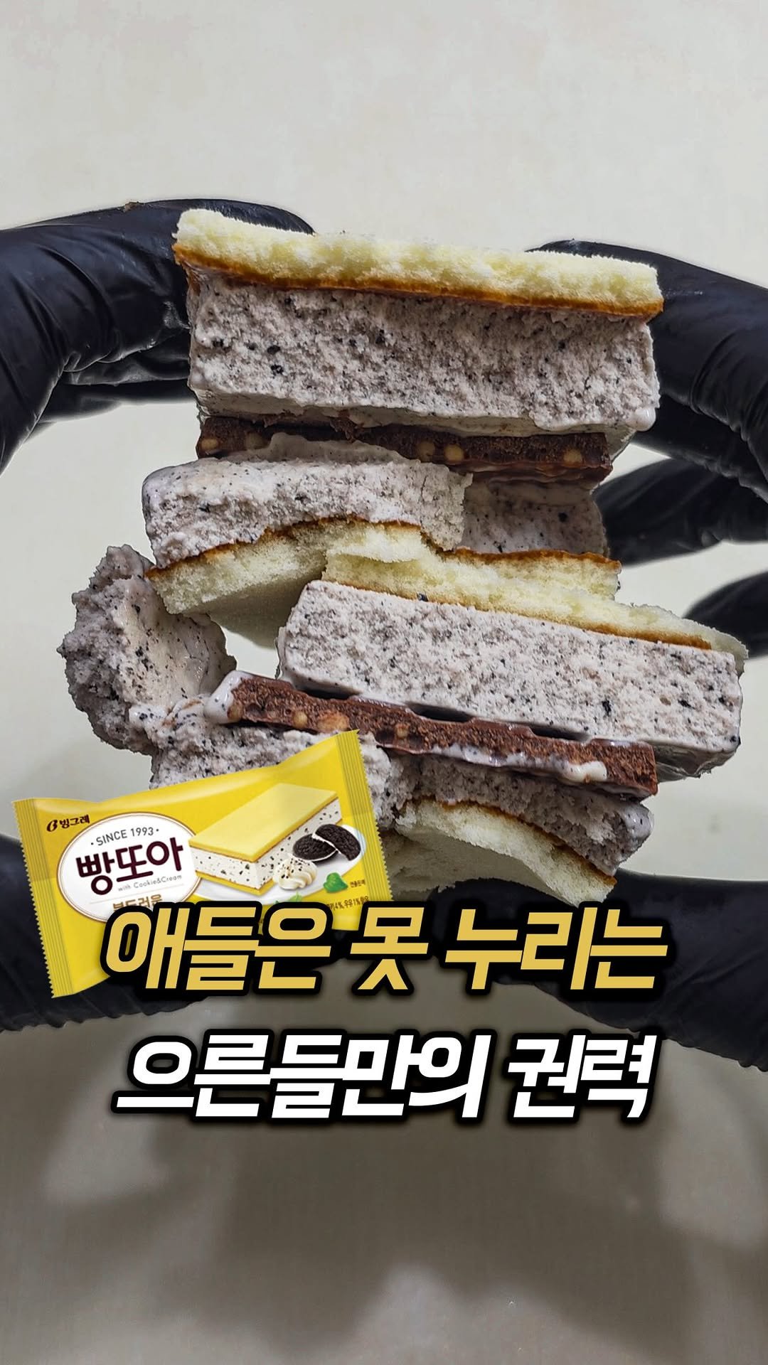 muk_rap 게시물 이미지: 요즘 영크크들은 빵또아를 이렇게 먹는다더라고요?

빵또아 2개에 크런키 하나면...
