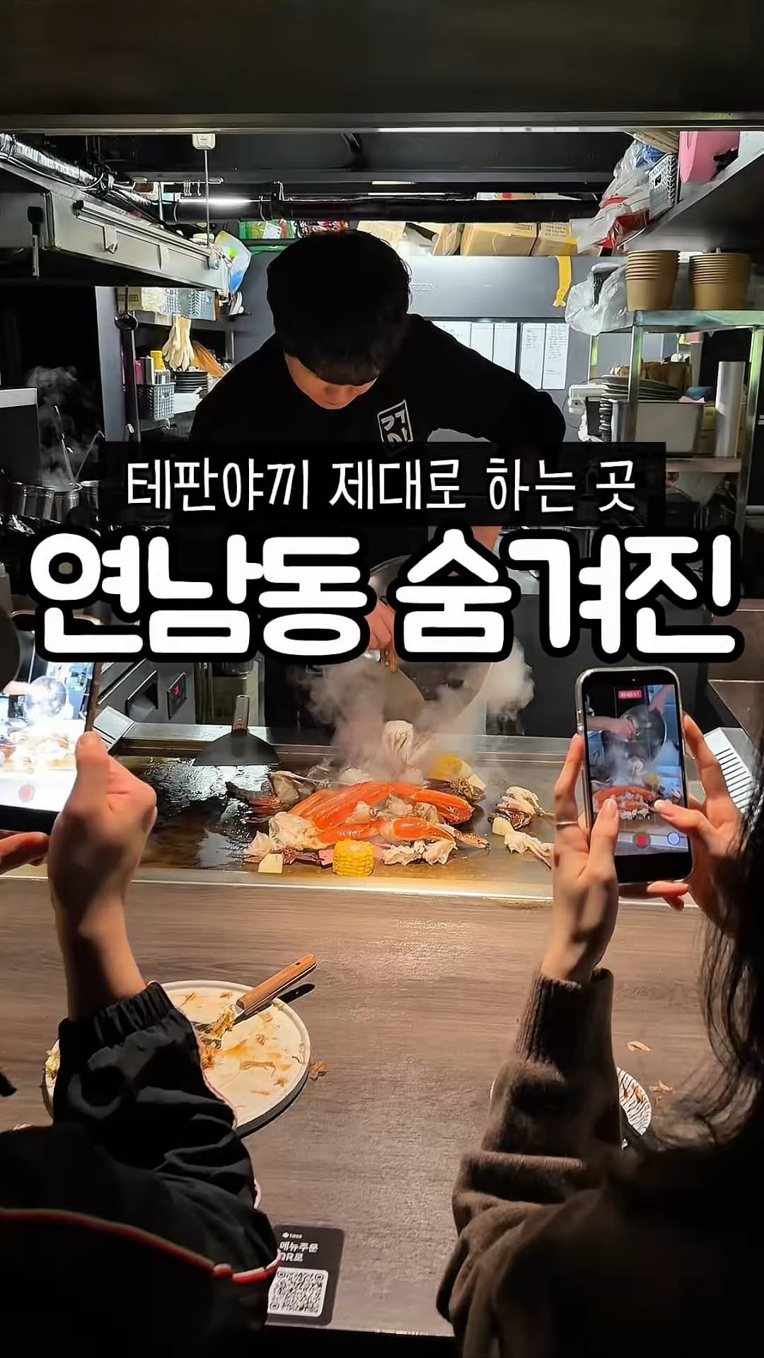 muk_tteul 게시물 이미지: 연남 >> 데이트 성공 보장..
일본 현지 유학파 쉐프님이 운영 하시는 곳
직관...