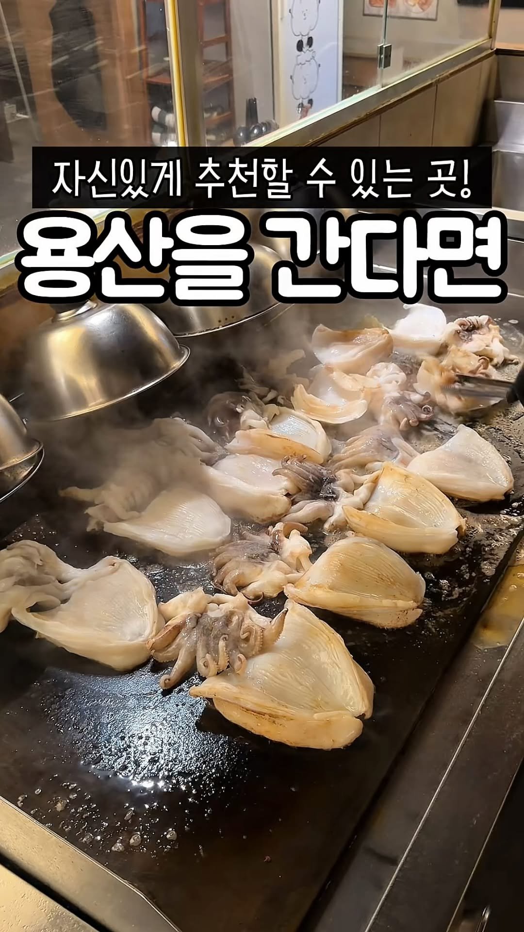 muk_tteul 게시물 이미지: 용리단길 자신있게 추천 드리는
갑오징어버터구이 홀리듯 먹은 곳... .
특히 와규...
