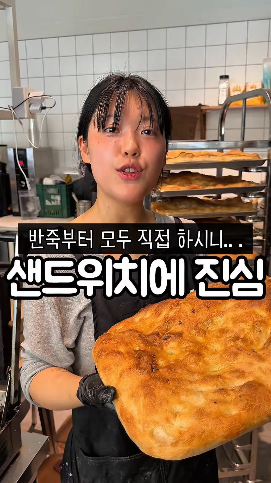 muk_tteul 게시물 이미지: 이정도 해야 샌드위치집 하는구나..
반죽을 시작으로 모든걸 직접 하시는...